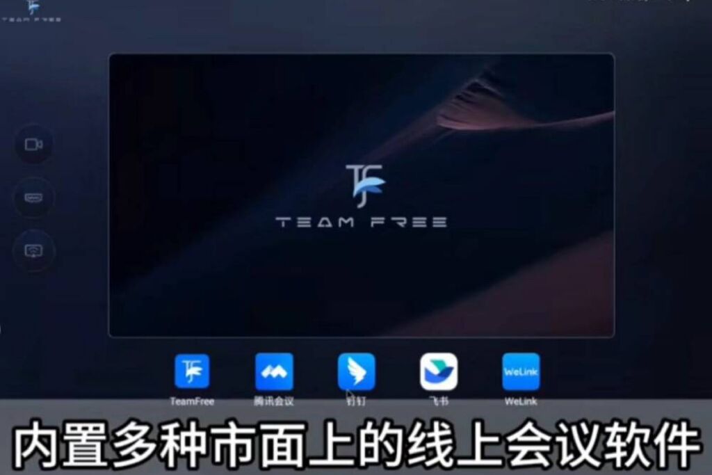 TeamFree远程视频沟通 让办公更高效