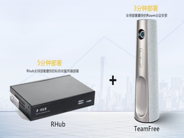 TeamFree私有化会议设备: 提高工作效率的必备利器